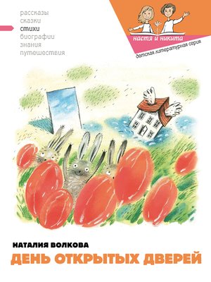 cover image of День открытых дверей